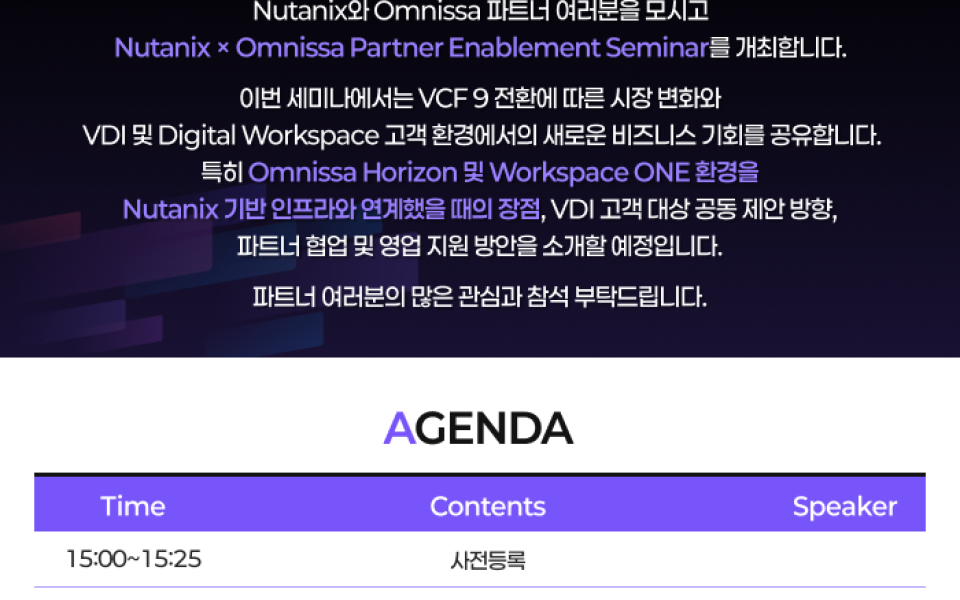 다우데이타 Nutanix & Omnissa Partner Enablement 행사 강연장 전경