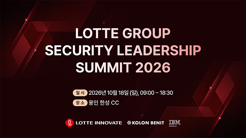 Lotte Group Security Leadership Summit 2026 사진 1
