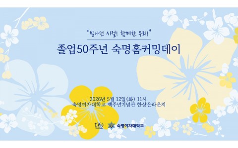 홍커뮤니케이션 대규모 동문 행사 운영 사례