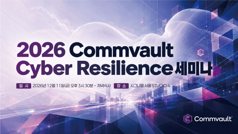 2026 Commvault Cyber Resilience Seminar 사진 1