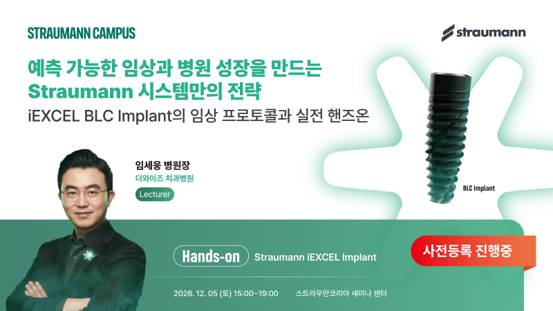 iEXCEL BLC Implant의 임상 프로토콜과 실전 핸즈온 사진 1