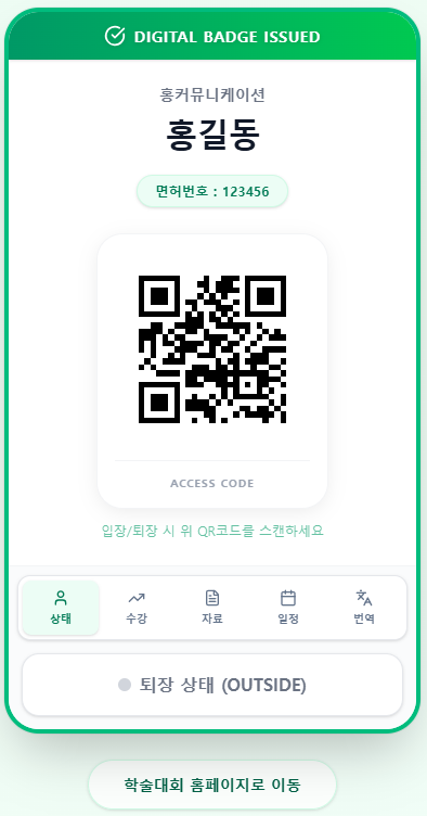 모바일 디지털 명찰